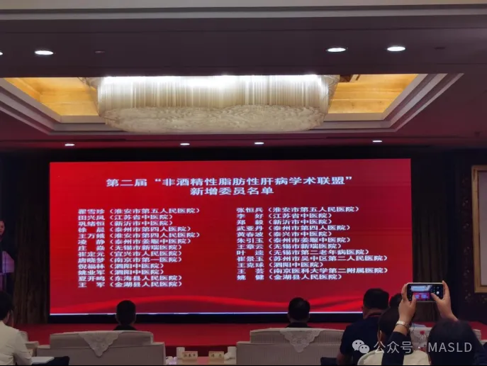 NAFLD快訊｜江蘇省非酒精性脂肪性肝病學術(shù)聯(lián)盟第二屆學術(shù)研討會順利召開