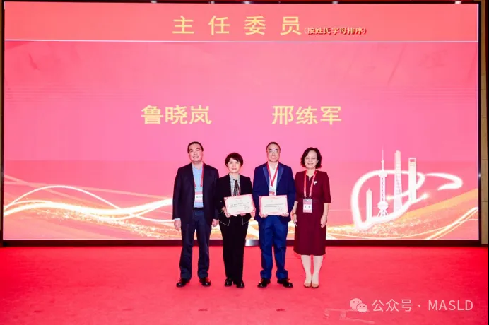 MASLDAA快訊｜上海市代謝相關(guān)脂肪性肝病學(xué)術(shù)聯(lián)盟正式成立！