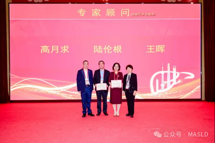 MASLDAA快訊｜上海市代謝相關(guān)脂肪性肝病學(xué)術(shù)聯(lián)盟正式成立！