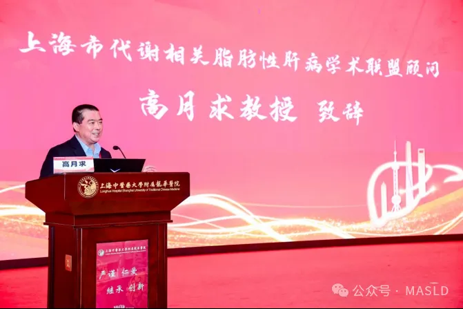 MASLDAA快訊｜上海市代謝相關(guān)脂肪性肝病學(xué)術(shù)聯(lián)盟正式成立！