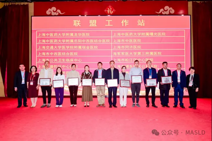 MASLDAA快訊｜上海市代謝相關(guān)脂肪性肝病學(xué)術(shù)聯(lián)盟正式成立！