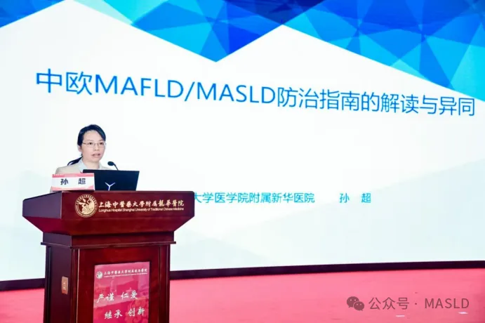 MASLDAA快訊｜上海市代謝相關(guān)脂肪性肝病學(xué)術(shù)聯(lián)盟正式成立！